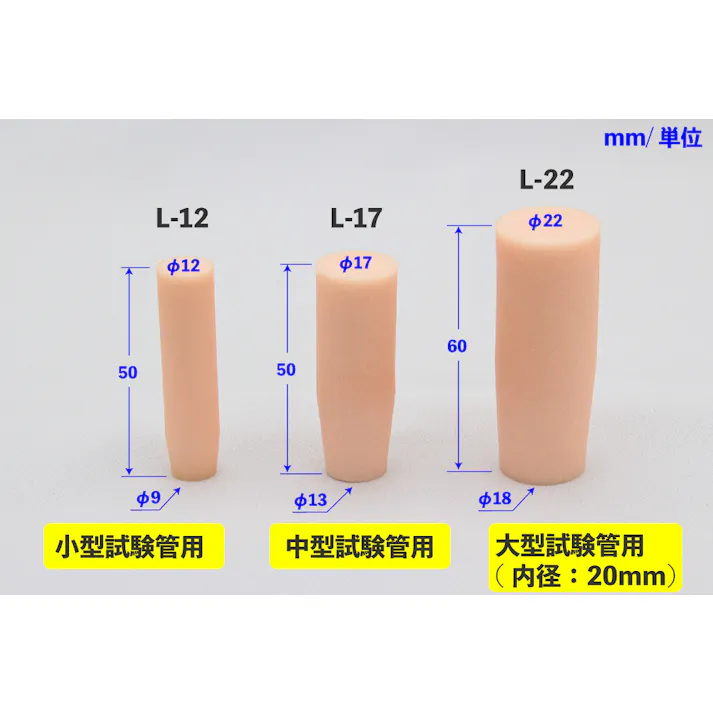 シリコセン L-22 栓 試験管 乾熱 耐薬品性 101-49113【別送品】