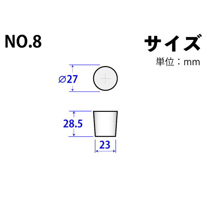 シリコーンゴム栓 No.8 耐寒性 耐熱性 乳白色 101-49408【別送品】