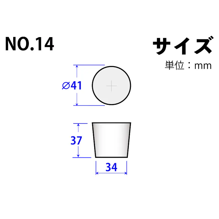 コクゴ シリコーンゴム栓 No.14 101-49414 (CDC)【ネット注文限定・別送品】