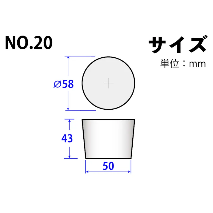 コクゴ シリコーンゴム栓 No.20 101-49420 (CDC)【ネット注文限定・別送品】