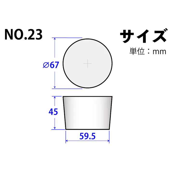 コクゴ シリコーンゴム栓 No.23 101-49423(CDC)【別送品】