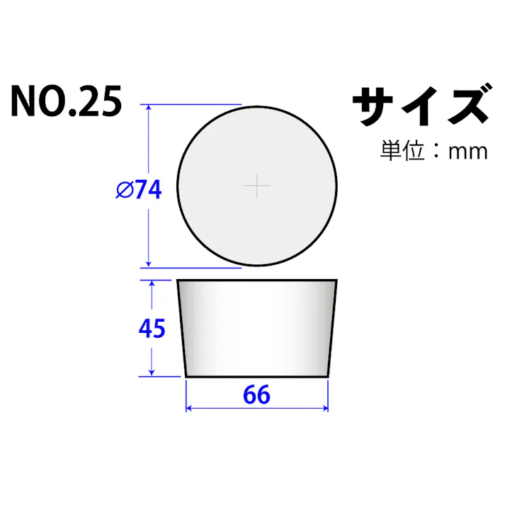 コクゴ シリコーンゴム栓 No.25 101-49425(CDC)【別送品】