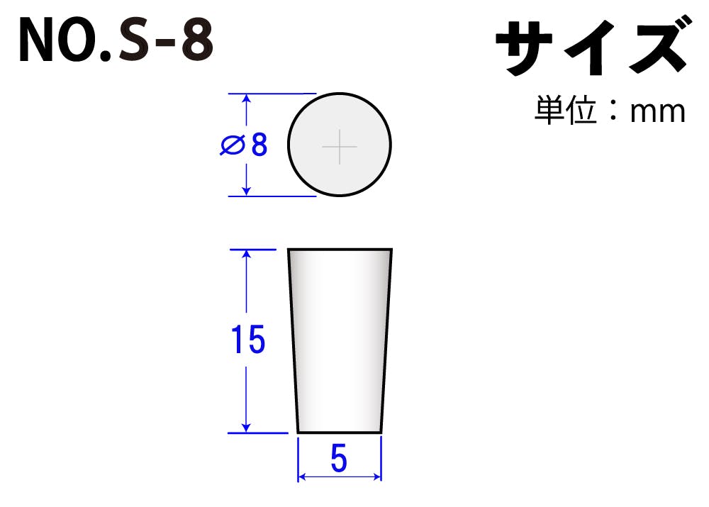 シリコーン極小栓 S-8(10個入) 耐寒性 耐熱性 乳白色 101-49602【別送品】