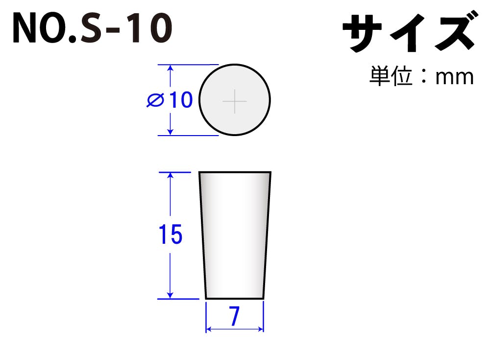 シリコーン極小栓 S-10(10個入) 耐寒性 耐熱性 乳白色 101-49604【別送品】