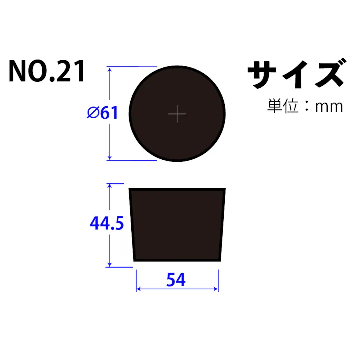 コクゴ ゴム栓 天然 黒 No.21 101-50421 (CDC)【ネット注文限定・別送品】