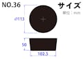 コクゴ ゴム栓    天然 黒 No.36 101-50436【別送品】