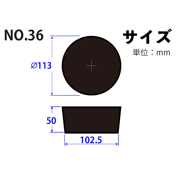 ゴム栓 天然 黒 No.36 弾力性 機械的強度 NR 101-50436【別送品】