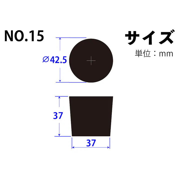 コクゴ ゴム栓 合成 No.15 101-50515 (CDC)【ネット注文限定・別送品】