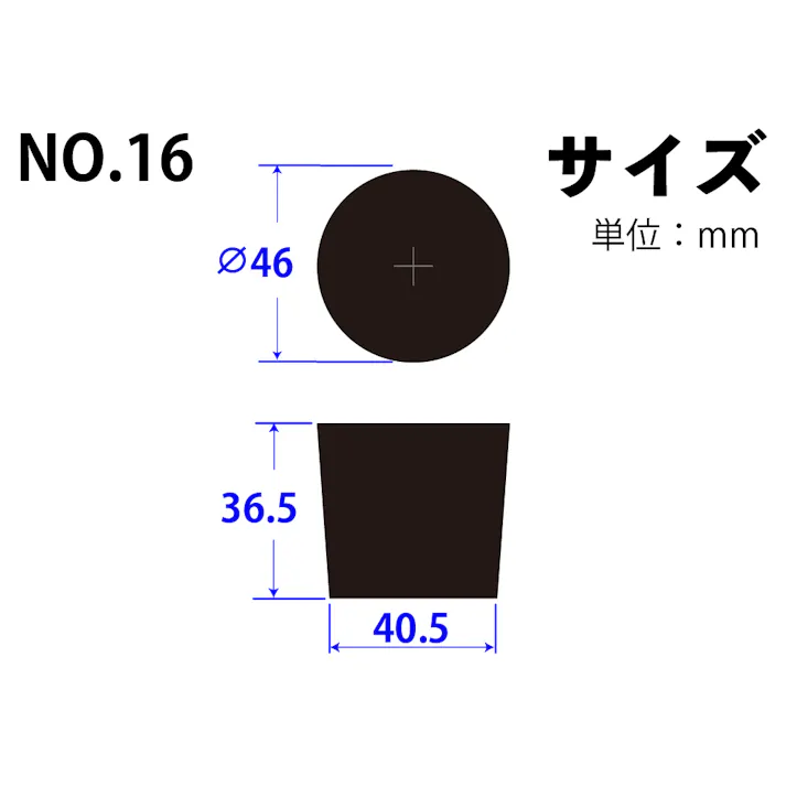 ゴム栓 合成 No.16 耐熱性 耐油性 弾力性 101-50516【別送品】