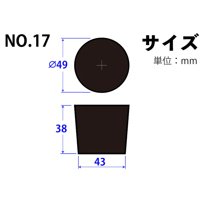 ゴム栓 合成 No.17 耐熱性 耐油性 弾力性 101-50517【別送品】