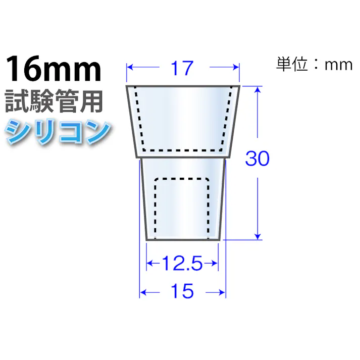 シリコーンW栓 W-16.5 10ヶ入 耐寒性 耐熱性 乳白色 101-51205【別送品】