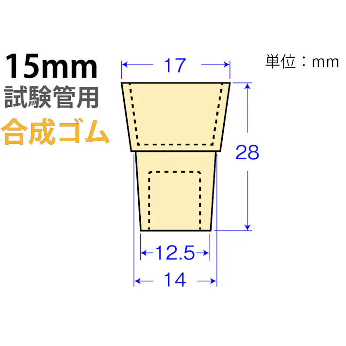 コクゴ クリームW栓〈合成ゴム〉 W-15 101-51407 (CDC)【ネット注文限定・別送品】