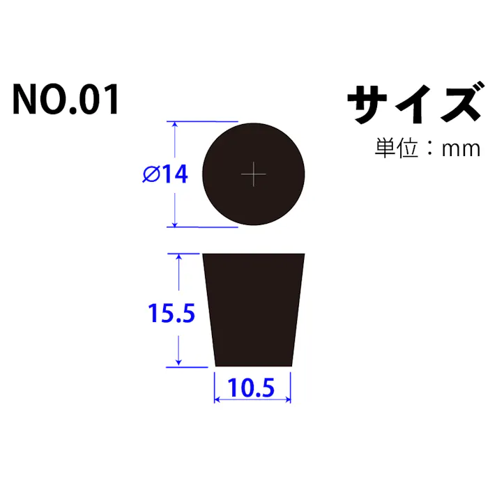 コクゴ 合成ゴム栓 No.01 101-52702 (CDC)【ネット注文限定・別送品】