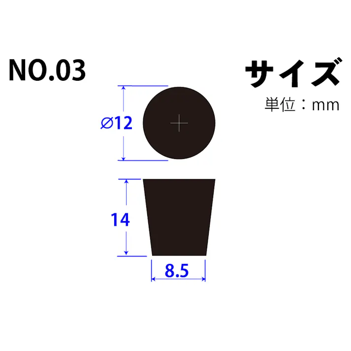 コクゴ 合成ゴム栓 No.03 101-52704 (CDC)【ネット注文限定・別送品】