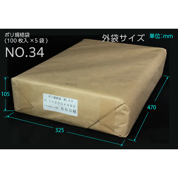 ポリ規格袋 #34 ポリ袋 0.1×300×460 500枚入 保存 分配 分別 101-53234【別送品】