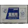 ゴミ袋45L黒 650×800 (10枚入) 廃棄 分別 ジャパックス 101-53502【別送品】