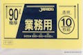 ジャパックス  ゴミ袋90L透明 900×1000 (10枚入) 101-53508【別送品】