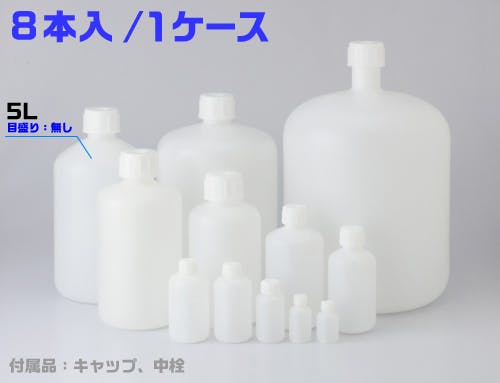 PE細口瓶 白 5L 8本入 ポリエチレン 分配 蓋付 101-5821001【別送品】