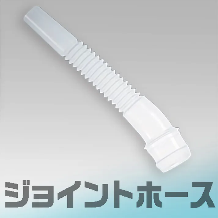 フジモリ産業 キュービテーナー ジョイントホース 101-63106 (CDC)【別送品】