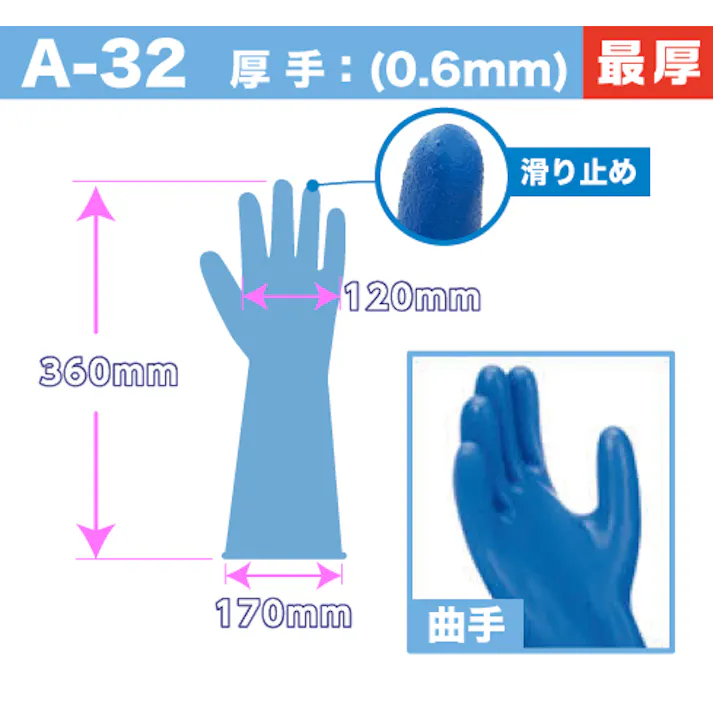 グローブ エフテロン A-32 強力耐酸手袋 化学防護手袋適合品 JIS T 8116 104-00101【別送品】