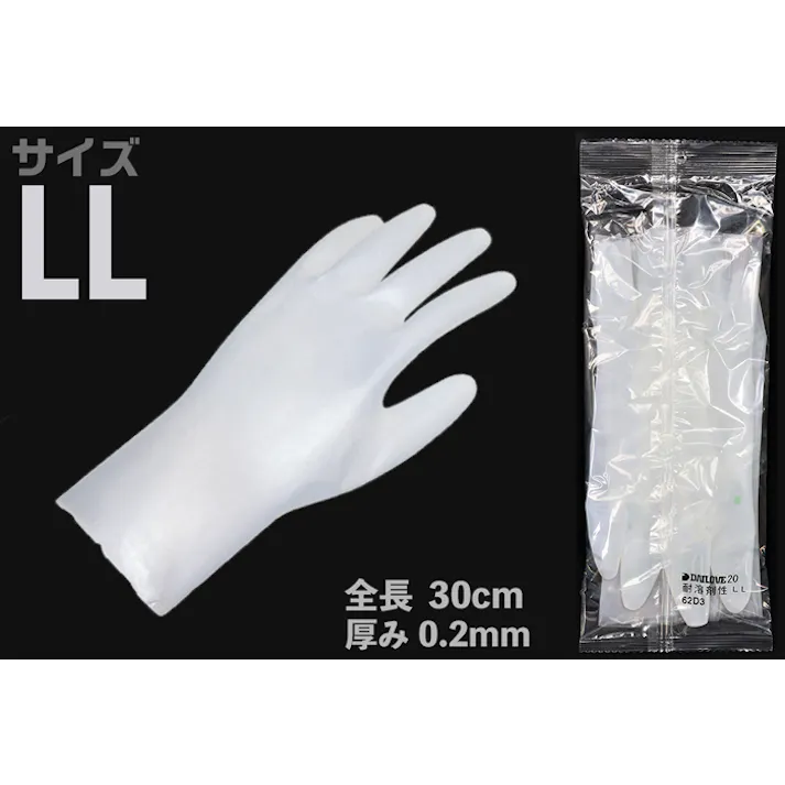 ダイヤゴム ダイローブ耐溶剤性薄手袋 #20 LL 104-01804 (CDC)【ネット注文限定・別送品】