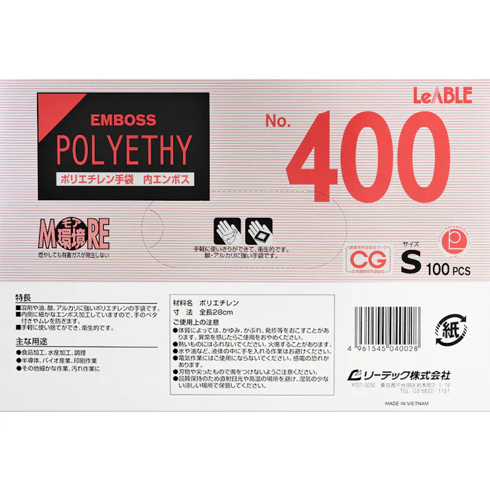 No.400 Sサイズ 100枚入 ゴム手袋 食品衛生法適合 ポリエチレン 内エンボス加工 104-15401【別送品】