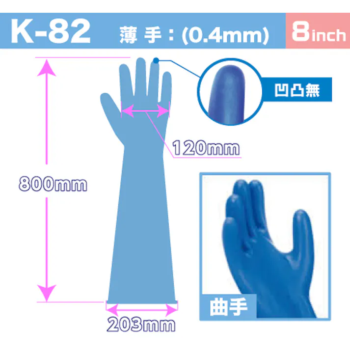 グローブ エフテロン K-82 曲指 強力耐酸手袋 グローブボックス ライトブルー 104-24501【別送品】