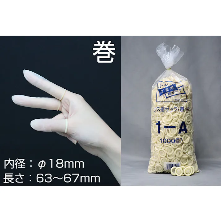 巻指サック 1-A 大(1000ヶ入) 天然ゴム 精密作業用 スベリ止 104-31301【別送品】