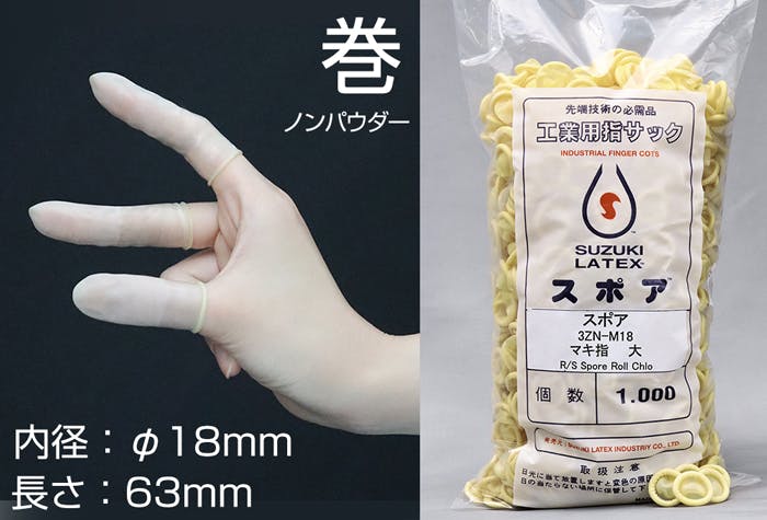 鈴木ラテックス スポア巻指サック 3ZN M-18 111306-1 (1000ヶ入) 104-31403(CDC) スポイト・ジョーゴ・ビン 鈴木ラテックス スポア巻指サック 3ZN M-18 111306-1 (1000ヶ入) 104-31403(CDC) スポイト・ジョーゴ・ビン