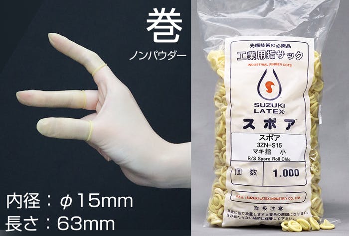 鈴木ラテックス スポア巻指サック 3ZN-S15 111306-3 (1000ヶ入) 104-31404(CDC) スポイト・ジョーゴ・ビン 鈴木ラテックス スポア巻指サック 3ZN-S15 111306-3 (1000ヶ入) 104-31404(CDC) スポイト・ジョーゴ・ビン