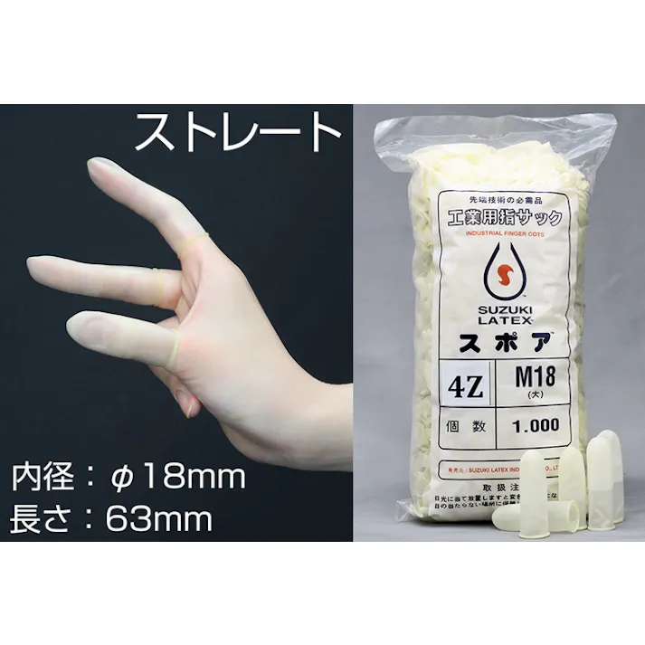 スポアストレート指サック 4Z-M18 (1000ヶ入) 天然ゴム 精密作業用 スベリ止 104-31501【別送品】