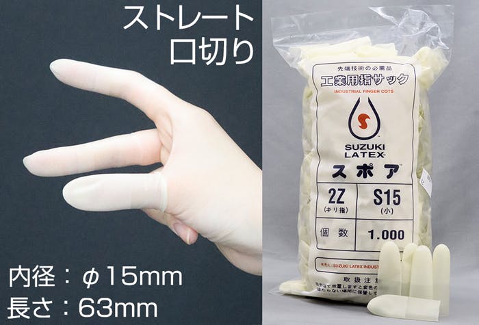 鈴木ラテックス スポア口切指サック 2Z-S15 111201-3 (1000ヶ入) 104-31702 (CDC) スポイト・ジョーゴ・ビン 鈴木ラテックス スポア口切指サック 2Z-S15 111201-3 (1000ヶ入) 104-31702 (CDC) スポイト・ジョーゴ・ビン