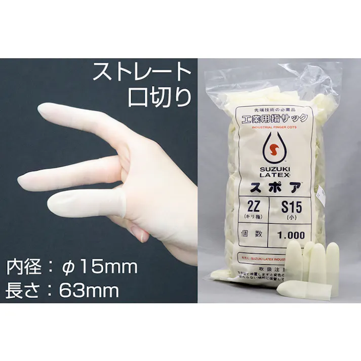 スポア口切指サック 2Z-S15 (1000ヶ入) 天然ゴム 精密作業用 スベリ止 104-31702【別送品】