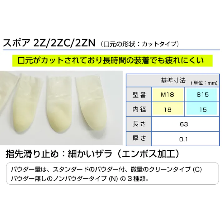 スポア口切指サック 2Z-S15 (1000ヶ入) 天然ゴム 精密作業用 スベリ止 104-31702【別送品】