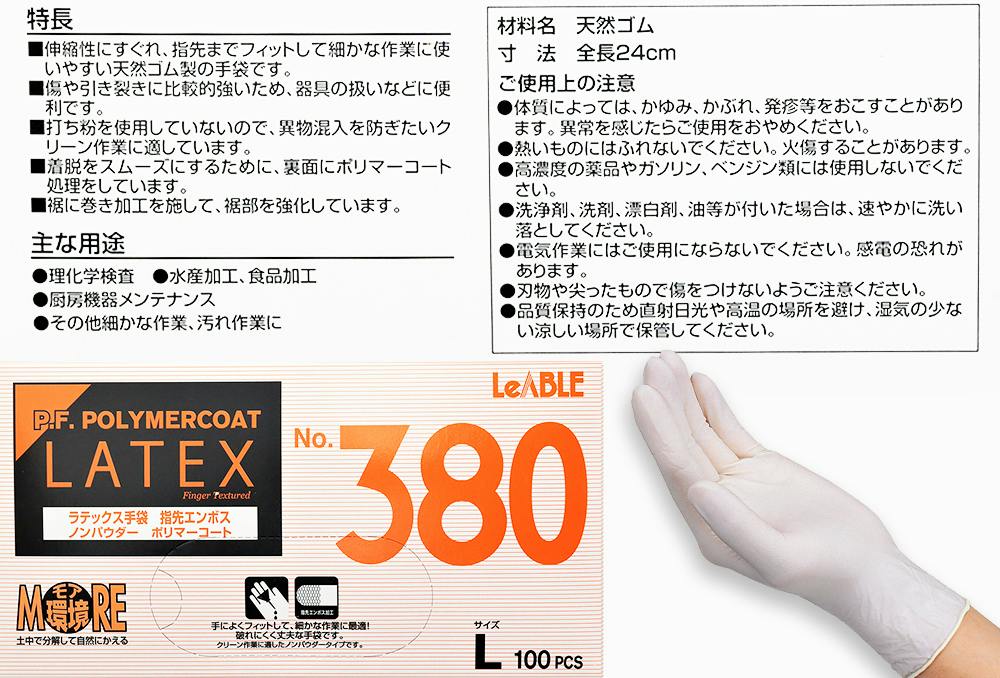 No.380 L 100枚入 天然ゴム ラテックス エンボス加工 104-58704【別送