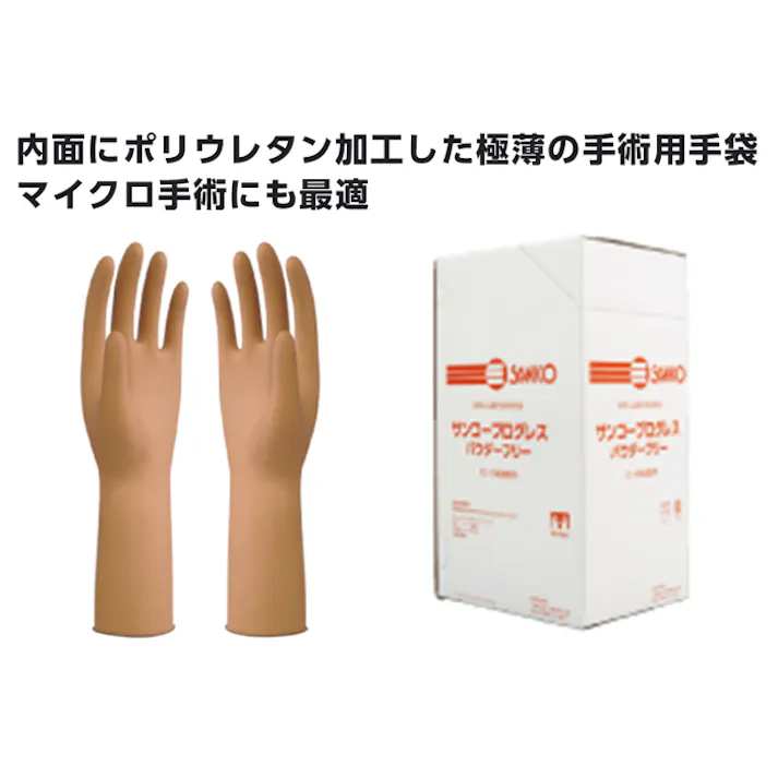 サンコープログレスPF 7.5 50双入 ガンマ線滅菌 特殊コーティング 手術用 104-6000503【別送品】