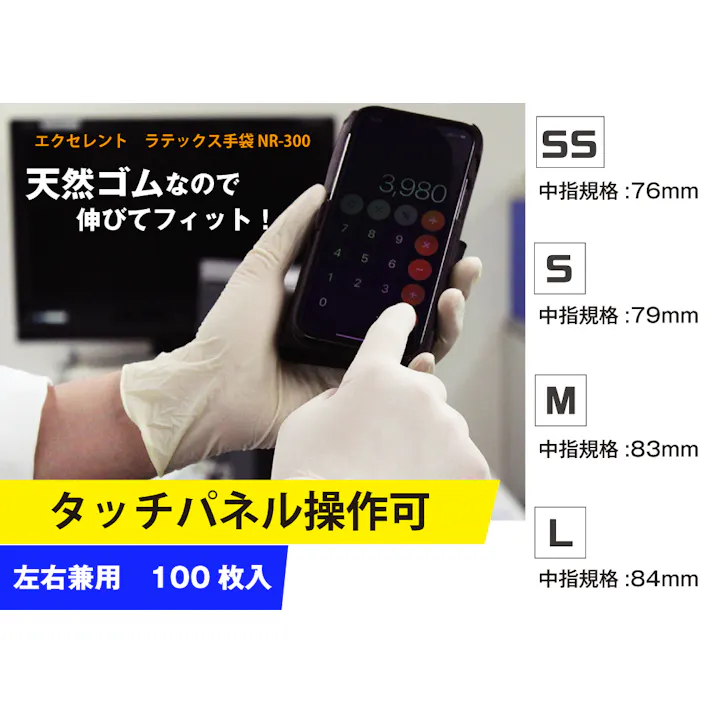 エクセレント ラテックス手袋 NR-300PF Sサイズ(100枚入) 230mm パウダーフリー 左右兼用 104-80702【別送品】