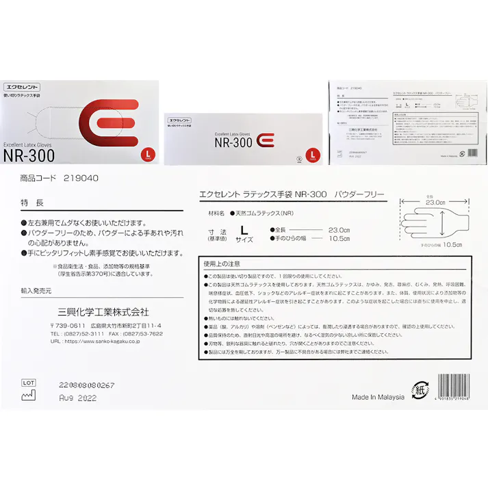 エクセレント ラテックス手袋 NR-300PF Lサイズ(100枚入) 230mm パウダーフリー 左右兼用 104-80704【別送品】