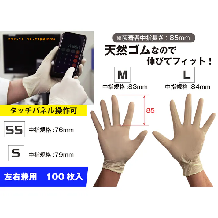 エクセレント ラテックス手袋 NR-300PF Lサイズ(100枚入) 230mm パウダーフリー 左右兼用 104-80704【別送品】