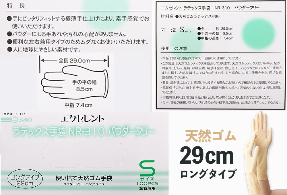エクセレントラテックス手袋 NR-310PF Sサイズ 100枚入 ロング