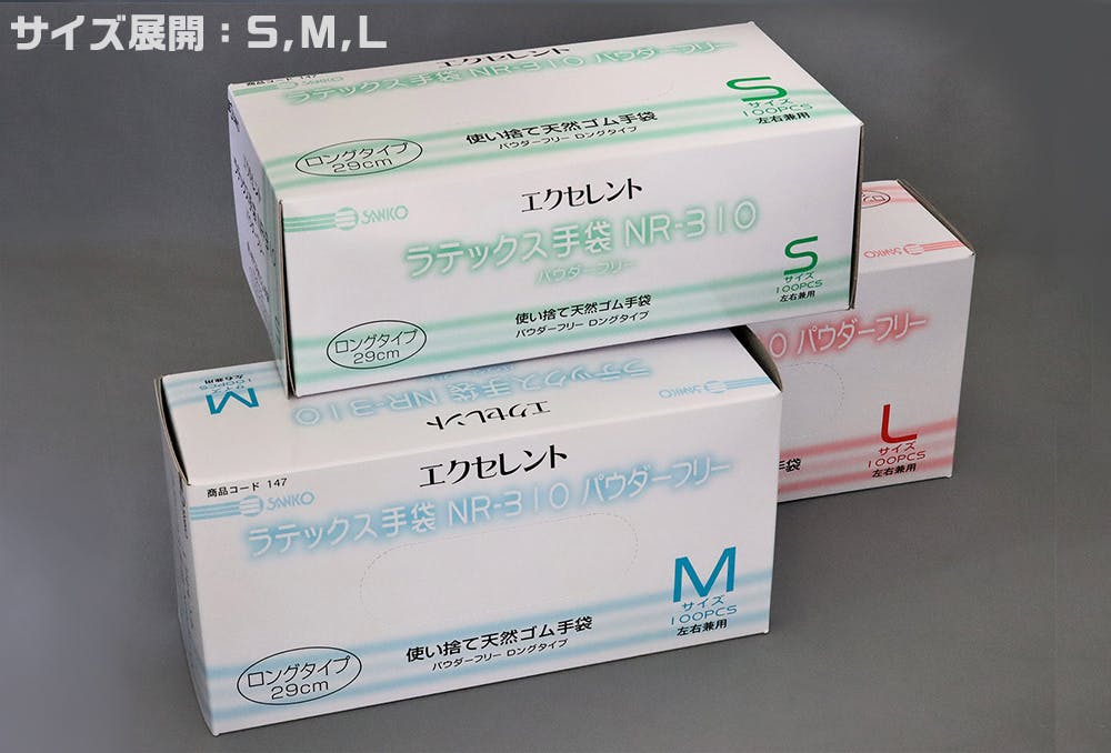 エクセレントラテックス手袋 NR-310PF Sサイズ 100枚入 ロング