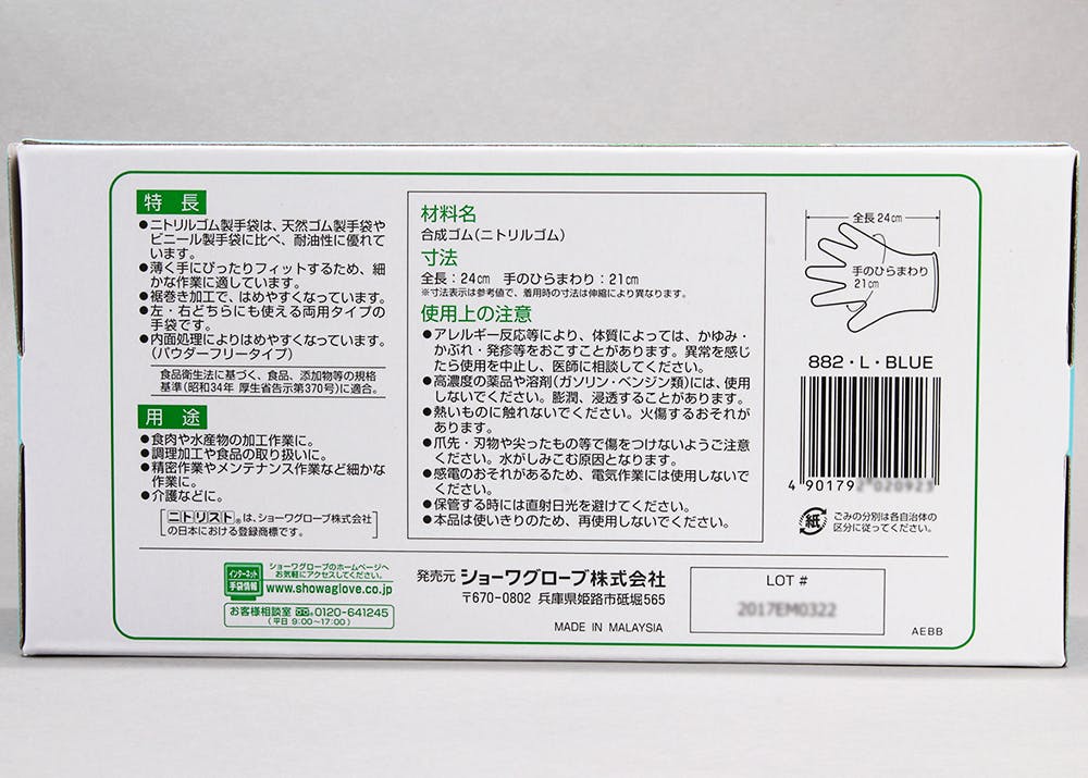 ニトリスト・タッチ手袋 No.882 Lサイズ 100枚入 ニトリル パウダー