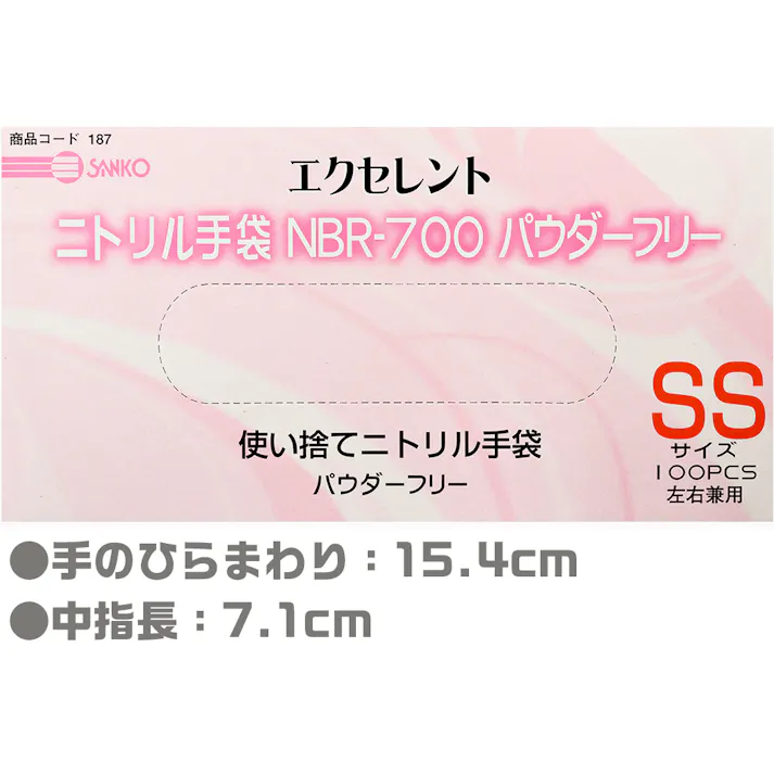 エクセレントニトリル NBR-700 SSサイズ 100枚入 ライトパープル PF パウダーフリー 極薄手 左右兼用 104-98201【別送品】