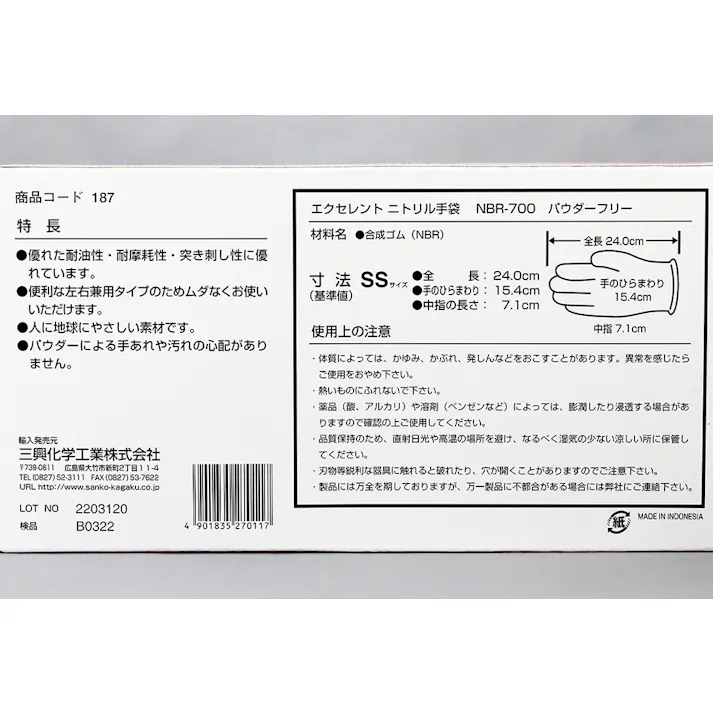 エクセレントニトリル NBR-700 SSサイズ 100枚入 ライトパープル PF パウダーフリー 極薄手 左右兼用 104-98201【別送品】