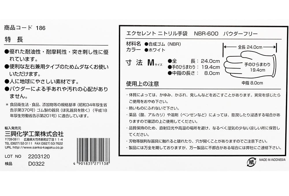 エクセレントニトリル NBR-600 Mサイズ 100枚入 ホワイト PF パウダー