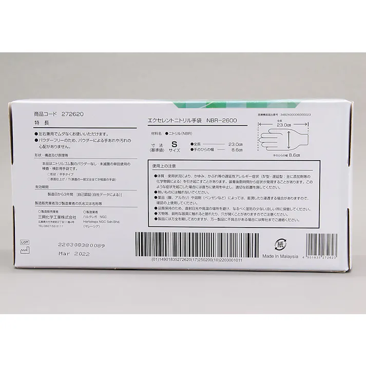 エクセレントニトリル手袋 NBR-2600 (S) 200枚 ラテックスアレルギー パウダーフリー 検診用手袋 104-98306【別送品】