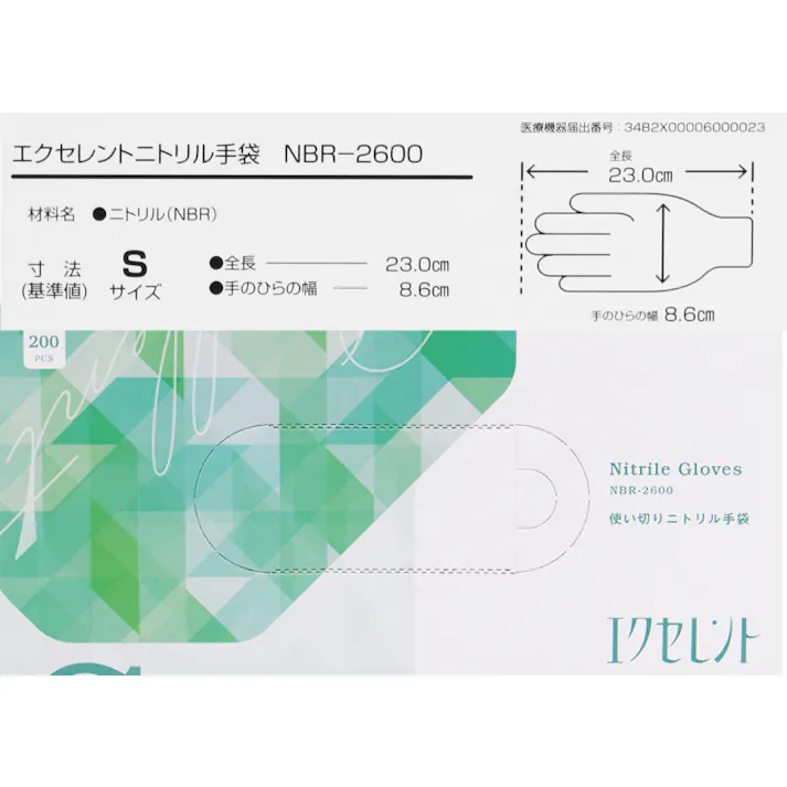 エクセレントニトリル手袋 NBR-2600 (S) 200枚 ラテックスアレルギー パウダーフリー 検診用手袋 104-98306【別送品】