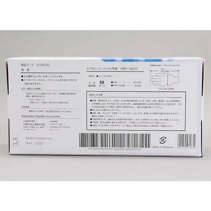 エクセレントニトリル手袋 NBR-2600 (M) 200枚 ラテックスアレルギー パウダーフリー 検診用手袋 104-98307【別送品】