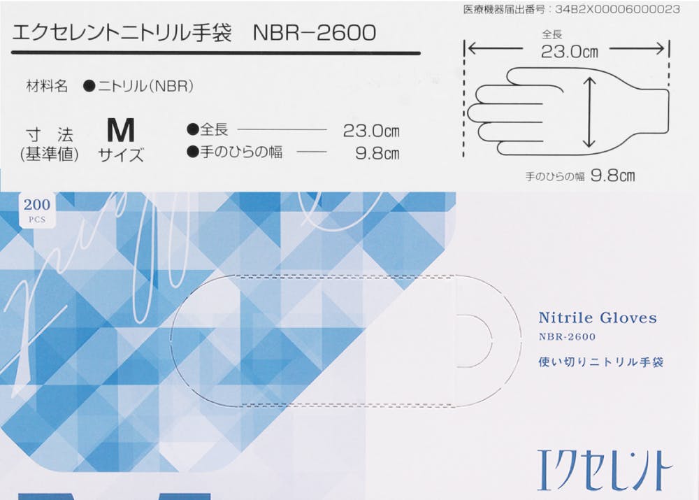 三興化学工業 エクセレントニトリル手袋 NBR-2600 (M) 200枚 104-98307 ...