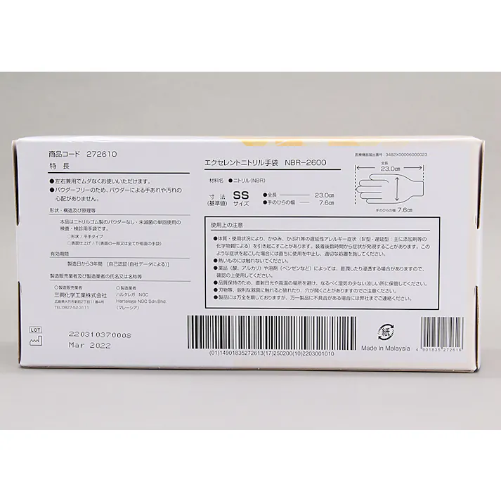 エクセレントニトリル手袋 NBR-2600 (SS) 200枚 ラテックスアレルギー パウダーフリー 食品衛生法適合 104-98313【別送品】